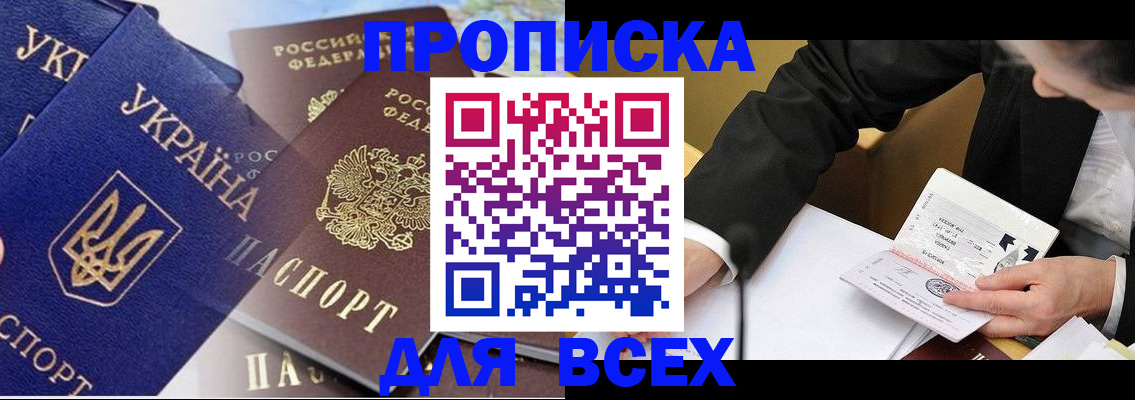 прописка гарантия в Находке