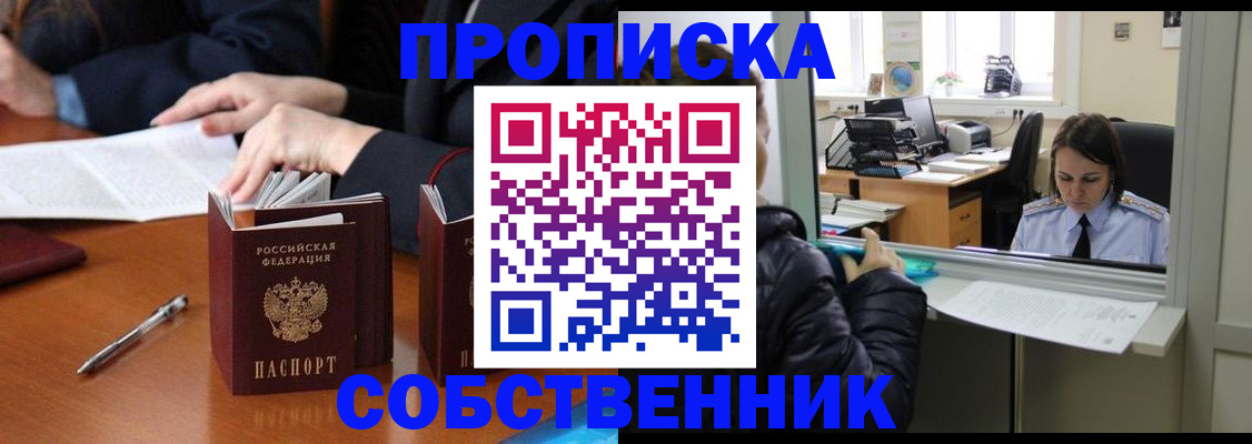 временная регистрация для всех в Находке