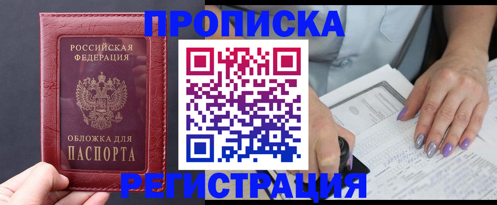 временная регистрация в квартире в Находке