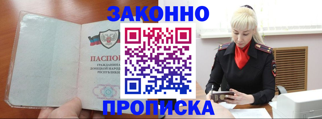 прописка паспорт в Находке