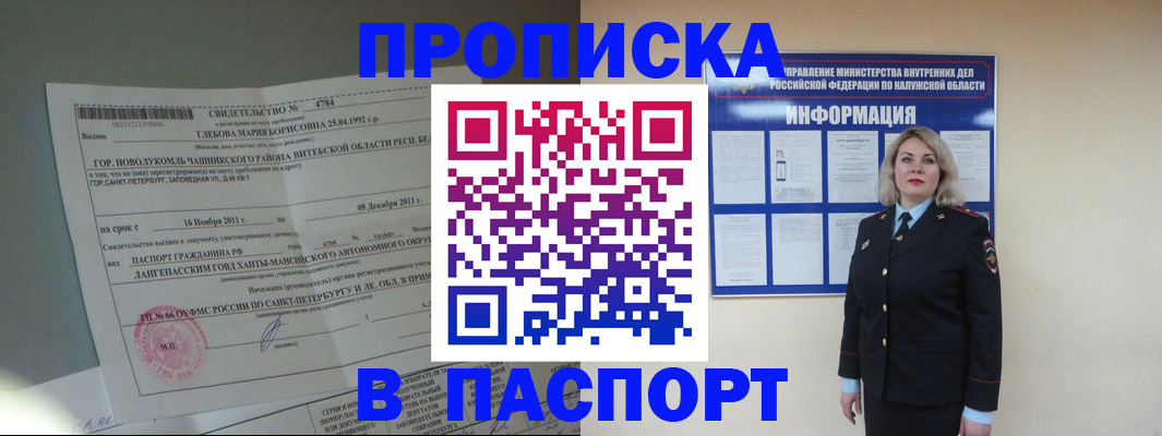 временная прописка в Находке