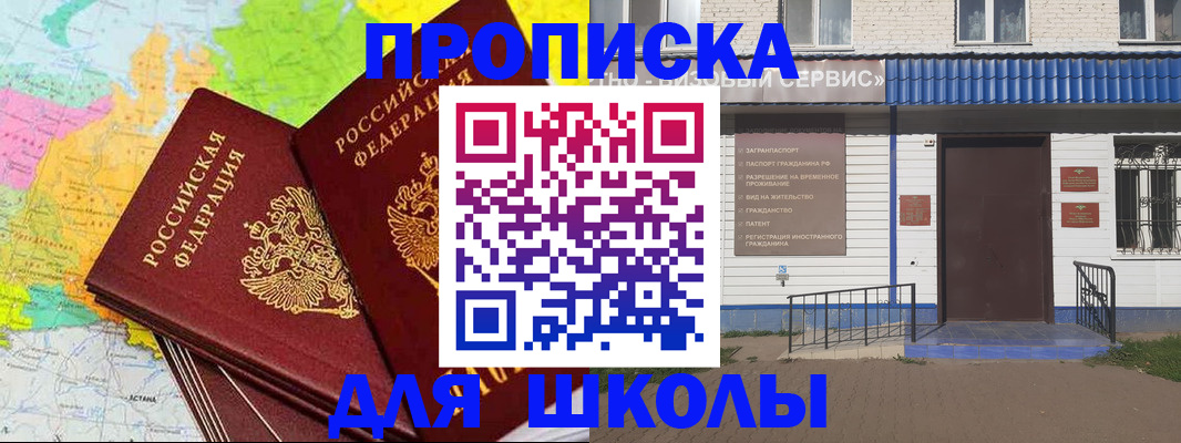 купить прописку в Находке