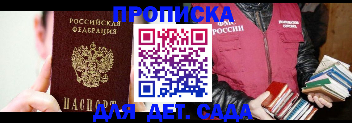 прописка регистрация в Находке